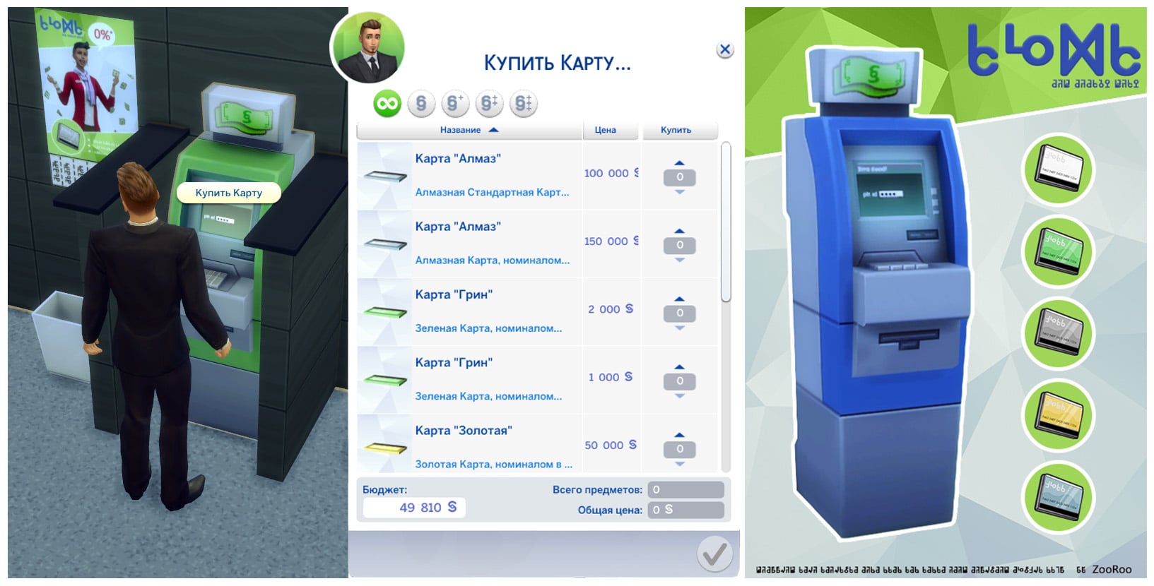 Sims 5 ATM Bank Stuff